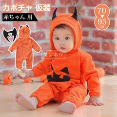 ハロウィン 衣装 子供 カボチャ コスプレ 仮装 コスチューム 男の子 女の子 オールインワン ロンパース パンプキン ベビー 赤ちゃん 幼児 着ぐるみ 秋冬 ハロウィン 仮装 パーティー 小悪魔 キッズ 可愛い jQzp582