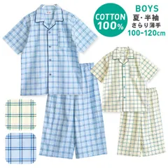 パジャマ キッズ 男の子 綿100％ 半袖 春 夏 初秋 前開き タッタソールチェック柄 薄手のシャツ ブルー アイボリー 100 110 120 おそろい メール便なら 送料無料