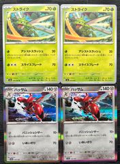 ポケモンカードストライク　アシストスラッシュ　ハッサム　パニッシュシザー
