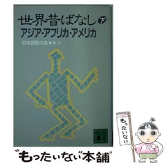 2024年最新】世界むかし話の人気アイテム - メルカリ