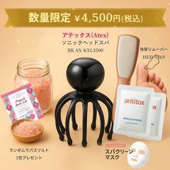 【在庫処分/数量限定3セット】アテックス ソニックヘッドスパ エイリラン AX-KXL3500+泡マスク8枚+角質ケア+おまけ付セット✨のサムネイル