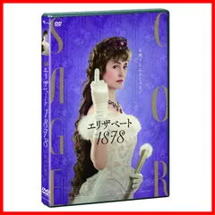 2024年最新】東宝 エリザベート dvdの人気アイテム - メルカリ