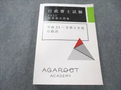 2024年最新】行政書士 過去問の人気アイテム - メルカリ