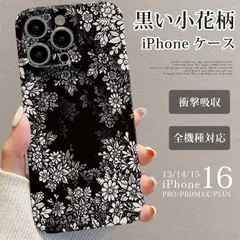 iPhoneケース 未使用 iPhone16 iPhone16Pro 花柄 iphone16plus iPhone 14/15 Pro Max/13 耐衝撃 ケース 全面保護 衝撃吸収 薄型 xzzhang469
