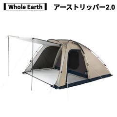 Whole Earth(ホールアース) アーストリッパー 2.0(サンドベージュ)