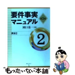 2023年最新】要件事実マニュアルの人気アイテム - メルカリ