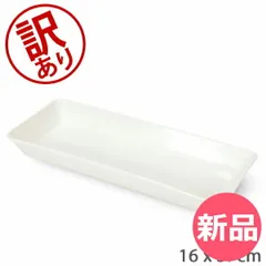 【訳あり】イッタラ iittala ティーマ プラター 16×37cm ロング スクエアプレート Teema Platter 皿 北欧 食器 フィンランド アウトレット [ITT66000-311]