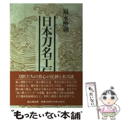 2025年最新】福永酔剣の人気アイテム - メルカリ