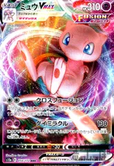 ミュウVMAX【054/172 RRR】