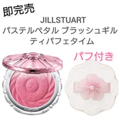 2025年最新】ジルスチュアート パステルペタルブラッシュ ギルティ