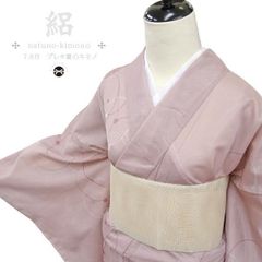 洗える着物　絽　夏物　ピンクリング R6 ★