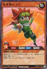 [중고]유희왕 러쉬듀얼 RD/B002-JP002[SR]:화아귀의 백합