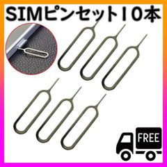 iPhone Android 対応 SIM 10本 ピン カードスロット取り出し