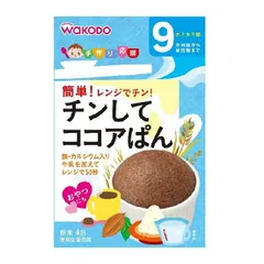 和光堂 手作り応援 チンしてココアぱん 【9ヶ月～】 離乳食 おやつ ベビーフード  蒸しパン