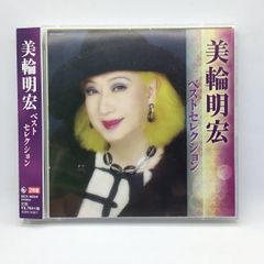 ▲美輪明宏 / ベストセレクション (2CD) KICX 4633/4 ヨイトマケの唄