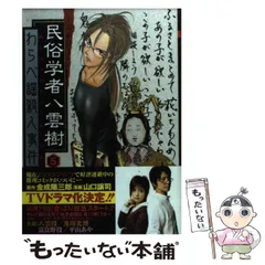 八雲樹 DVD全5巻セット Amazon.co.jp: ミステリー民俗学者 八雲樹 [レンタル落ち] (全5