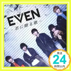 2025年最新】even～君に贈る歌～ (完全盤)の人気アイテム - メルカリ