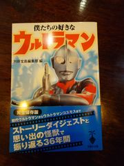僕たちの好きなウルトラマン