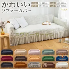 メルカリ最安値☆ フィット式 ストレッチ ソファ カバー