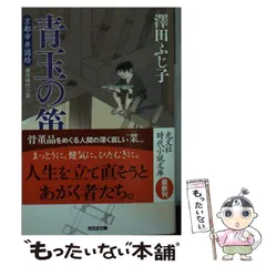 2025年最新】沢田ふじ子の人気アイテム - メルカリ