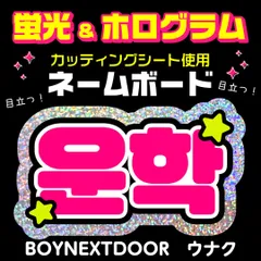 2025年最新】boynextdoor ソンホ うちわの人気アイテム - メルカリ