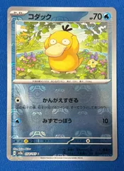 コダック　ヤドン　マスターボール　連番　054/165 079/165 ヤドン(モンスターボールミラー)【C】{079/165}