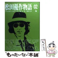 2025年最新】松田優作 本の人気アイテム - メルカリ