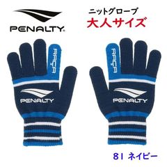 PENALTY ペナルティ ニットグローブ 手袋 大人サイズ PEF4529 サッカー フットサル