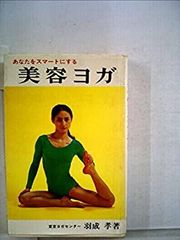 夫婦のヨガ安産―赤ちゃんへの愛と信頼をこめて - メルカリ