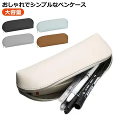 ペンケース 大容量 革 大きめ レザー 筆箱 ふでばこ メンズ レディース おしゃれ シンプル 可愛い 大人 社会人 女子 男子 高校生 ビジネス オフィス コンパクト ファスナー スリム ペン ポー#fff0234