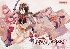 【中古】【非常に良い】あやかしごはん 通常版 9jupf8b