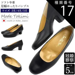 種類17:[17]23.5m/4E 送料無料   Mode Tokimi ソフト牛革 パンプス ゆったり幅広タイプ ヒール5cm 黒 ブラック シンプル ミドルヒール 柔らかい 3E 4E 5E フォーマル 歩きやすい 太ヒール 立ち仕事 オフィス おしゃれ 