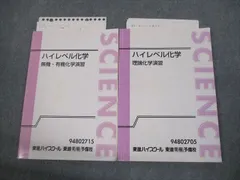 UP25-081 東進 ハイレベル化学 理論/理論・無機/有機化学 テキスト通年セット 2013 計3冊 鎌田真彰 42M0D教科