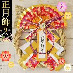 【在庫限り】 お正月 玄関 飾り リース（迎春） 正月飾り モダン しめ縄飾り しめ飾り リース シンプル 大きめ 31×25cm しめ縄 おしゃれ モダン 扇 自宅用 会社 オフィス マンション 迎春 玄関飾り
