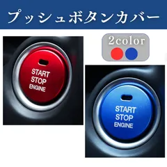 エンジンスタート ボタン カバー プッシュスタート スイッチ アクセサリー パーツ カスタム 高級感 リング 車のドレスアップ プッシュスターター カー用品 汎用 両面テープ付き トヨタ マツダ 日産 ダイハツ スバル
