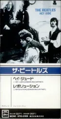 【中古】ヘイ・ジュード (8cmCD) / ザ・ビートルズ（帯無し）