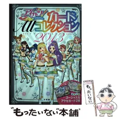 2025年最新】アイカツカレンダーの人気アイテム - メルカリ