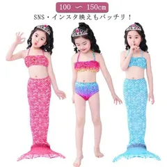 3点セット 尻尾 ビキニ セット リトルマーメイド 人魚 水着 女の子 キッズ クリスマス コスプレ 子供 コスチューム 人魚 マーメイド 衣装 プリンセス 人魚姫 ドレス 100 110 120 130 140 150