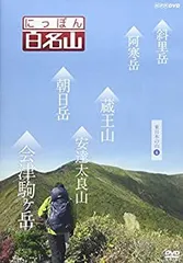 2025年最新】日本百名山 dvdの人気アイテム - メルカリ