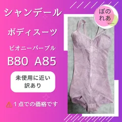 Chandeal Collection ボディスーツ ラベンダー 未使用品 2025年最新】シャンデール ボディスーツの人気アイテム - メルカリ