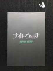 ナイト・ウォッチ ＆ 2…