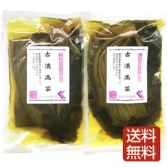 高菜の漬物 2袋入 古漬け高菜 鹿児島産 メール便