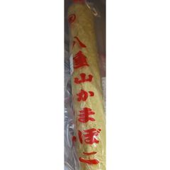 かまぼこセット