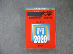 2024年最新】明治大学赤本の人気アイテム - メルカリ