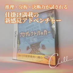 S30 新品　未使用　送料無料　】プロジェクトハッカー覚醒　DS 一人用　全年齢対象