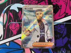 博士の研究 SR 4枚セット 美品 博士の研究 オーキド博士 SR 4枚セット s8a - メルカリ
