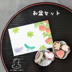 消しゴム はんこ お盆 セット