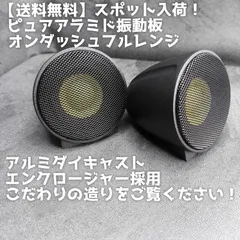 Morel CDM 880 スコーカー　2個セット　値段交渉可 Morel CDM 880 スコーカー 2個セット 値段交渉可 Morel CDM 880