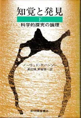 2024年最新】科学的発見の論理の人気アイテム - メルカリ