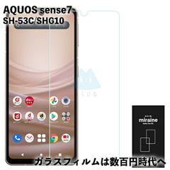 AQUOS sense7 ガラスフィルム SH-53C SHG10  アクオスセンス 強化 液晶保護 旭硝子製 飛散防止 硬度9H ラウンドエッジ 0.3mm